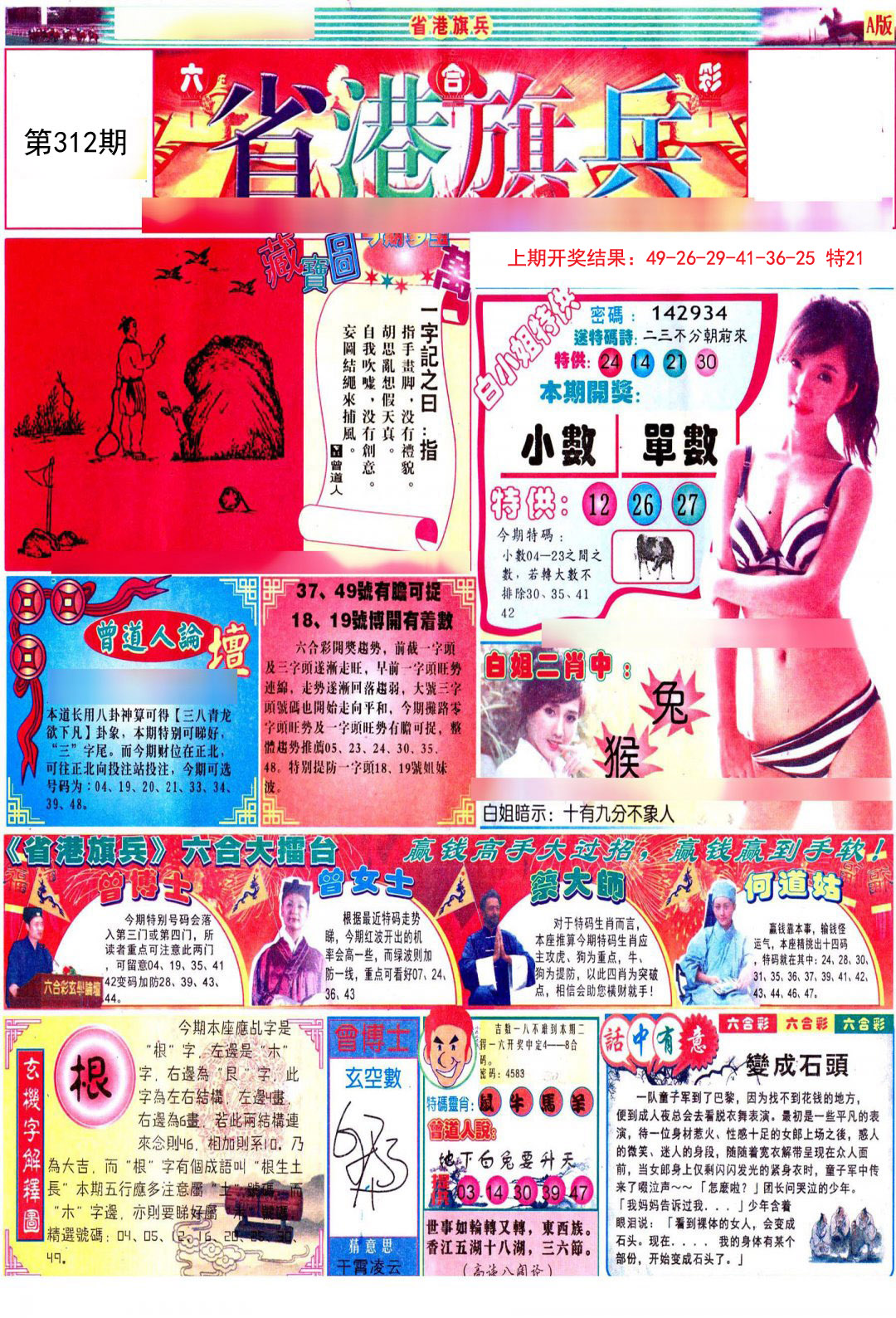 2024312期彩道A
