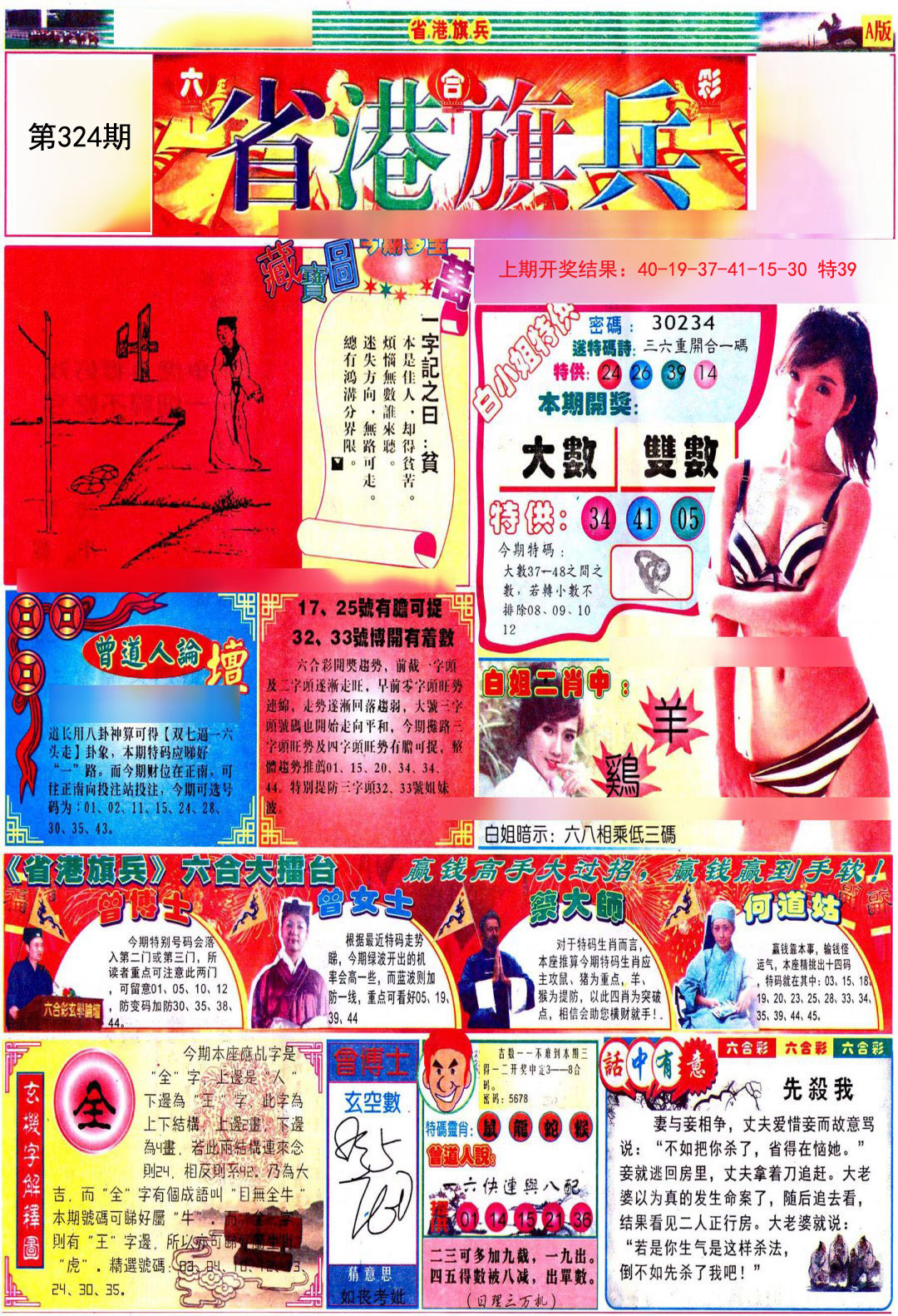 2024324期彩道A