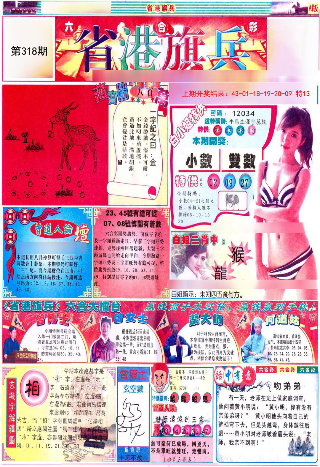 2024318期彩道A
