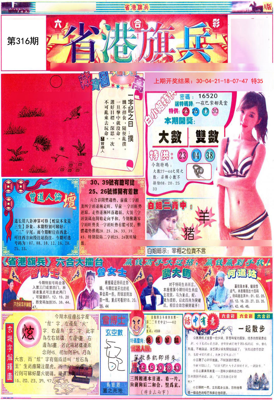 2024316期彩道A