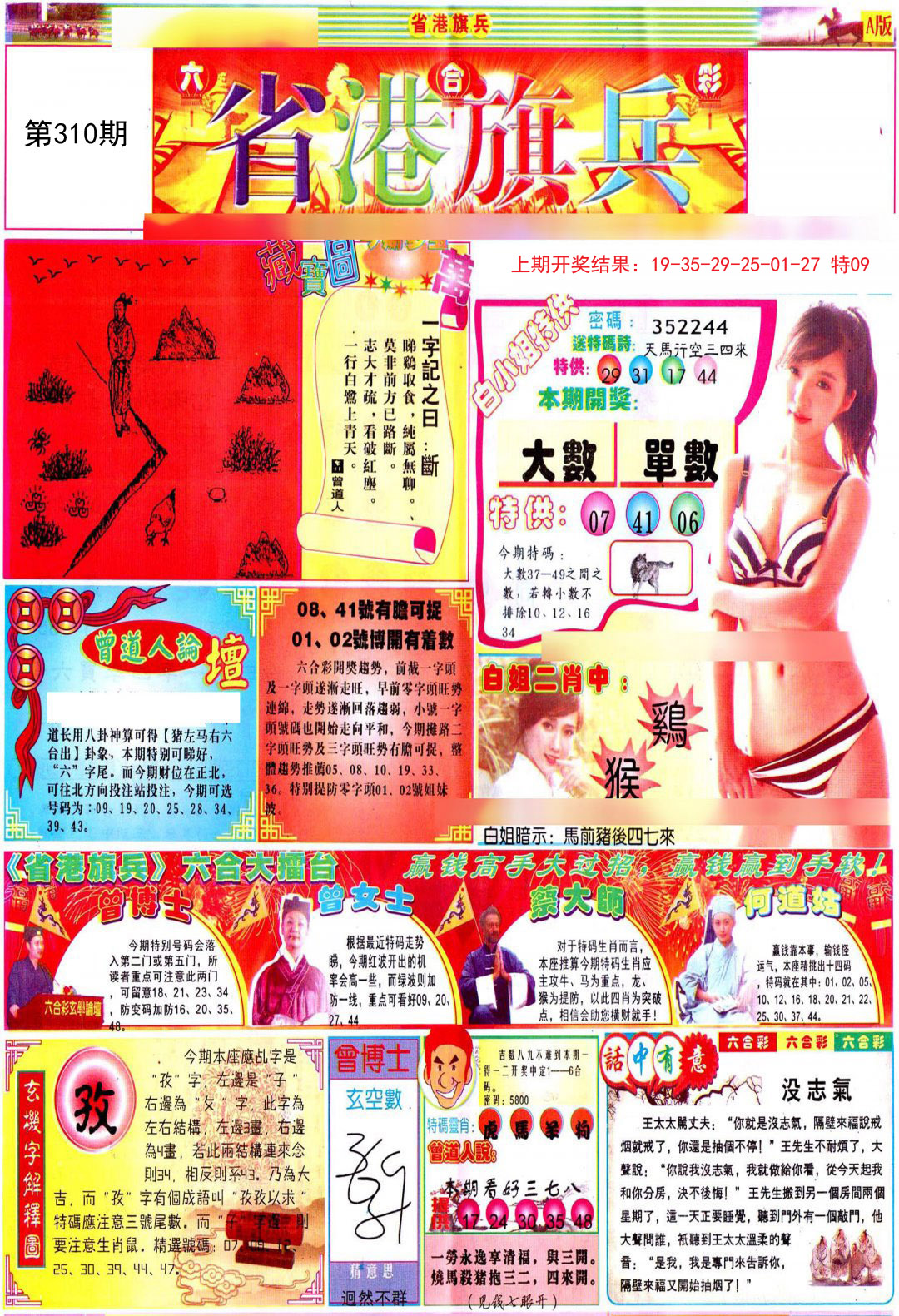 2024310期彩道A