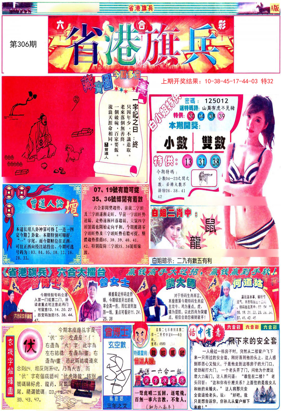 2024306期彩道A