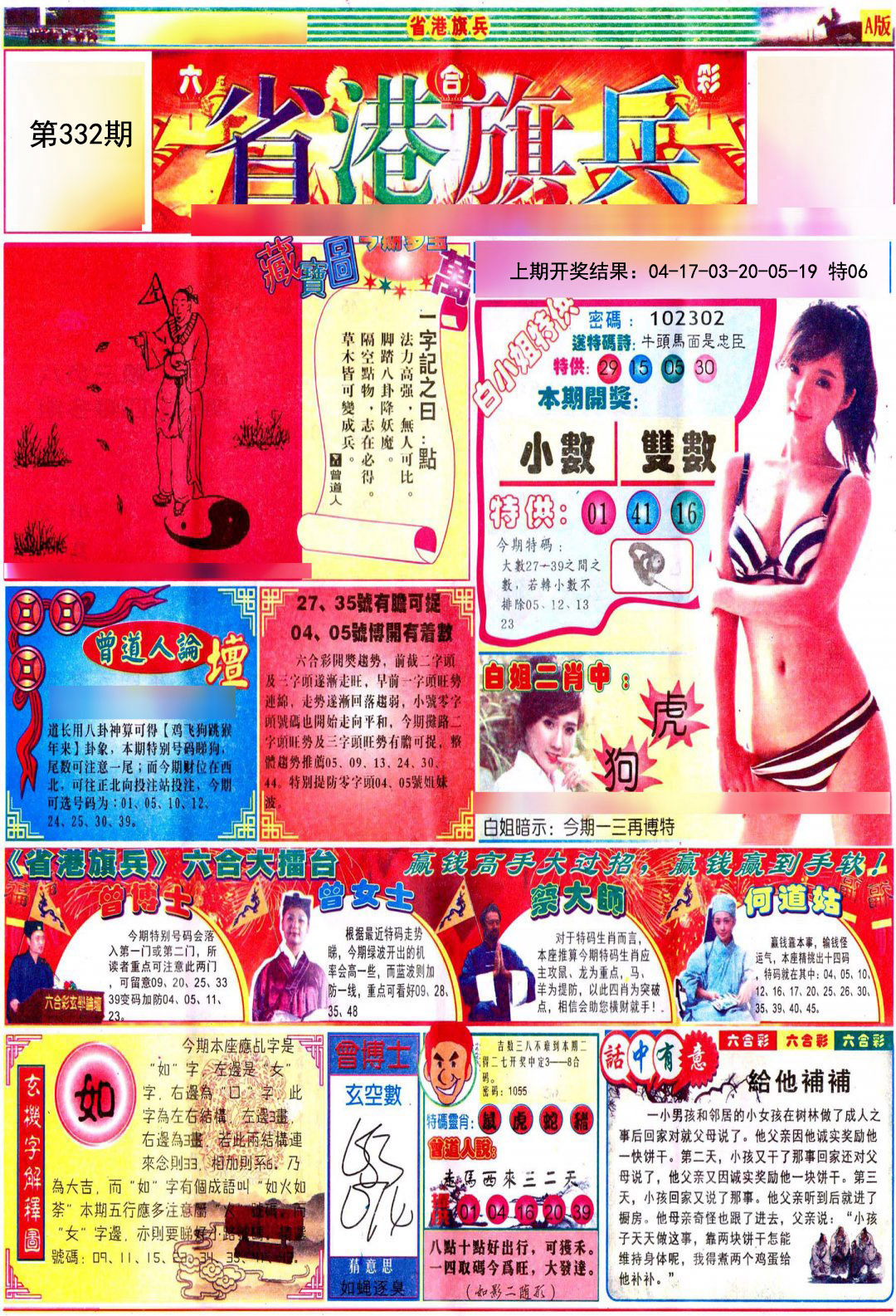 2024332期彩道A
