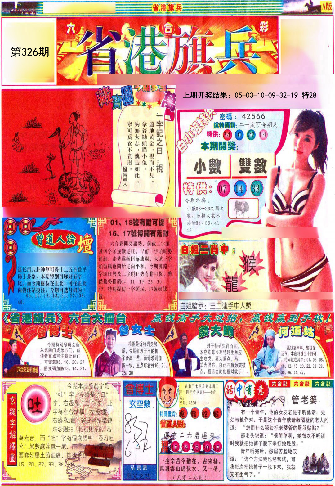 2024326期彩道A