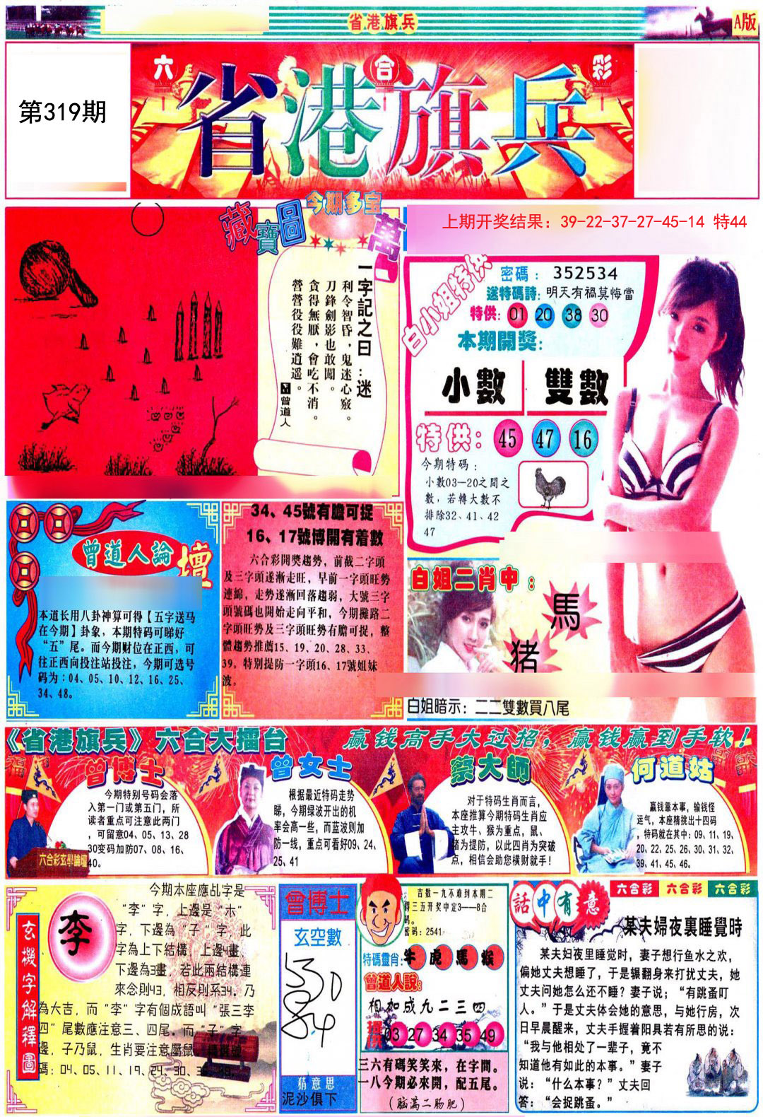 2024319期彩道A