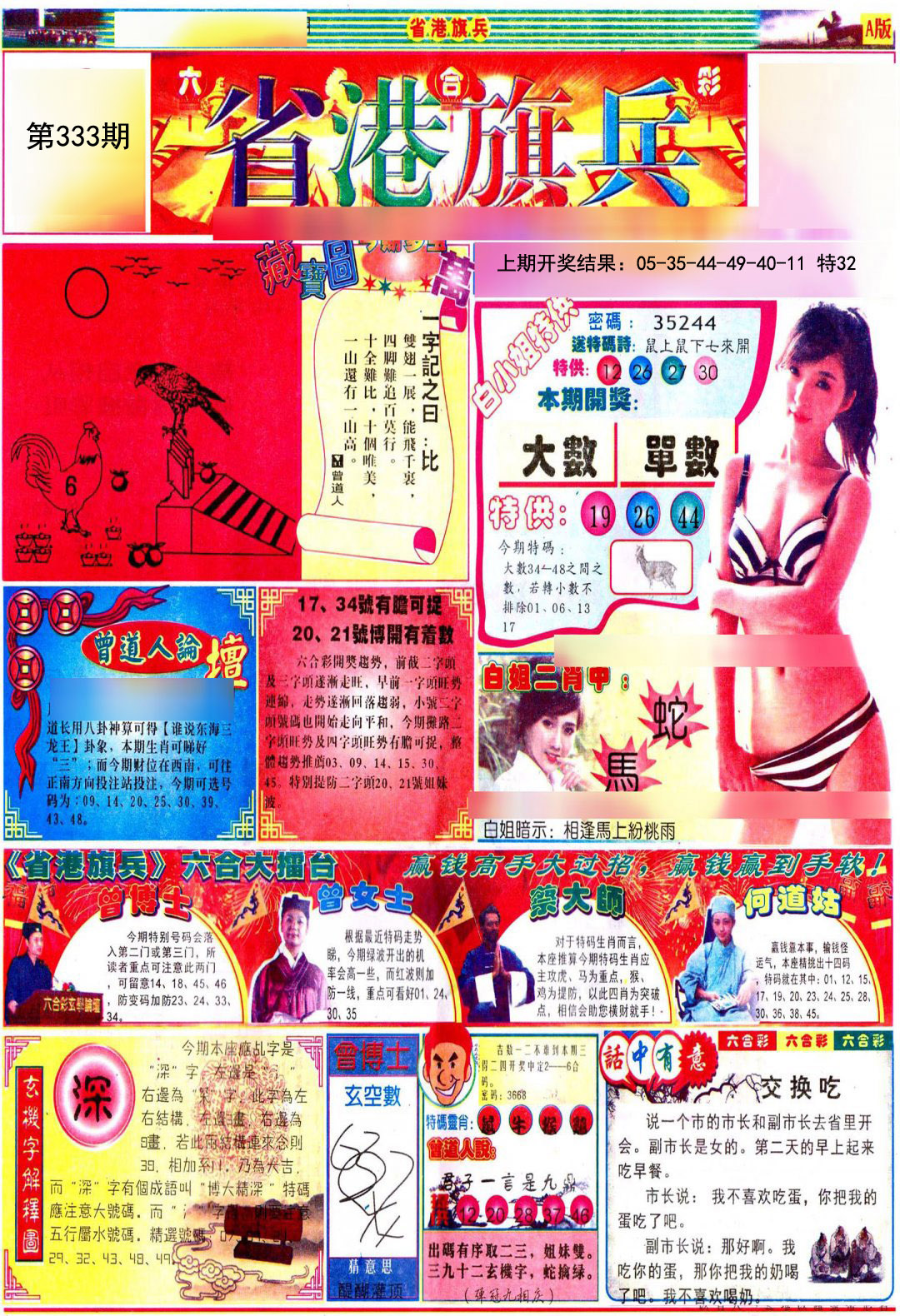 2024333期彩道A