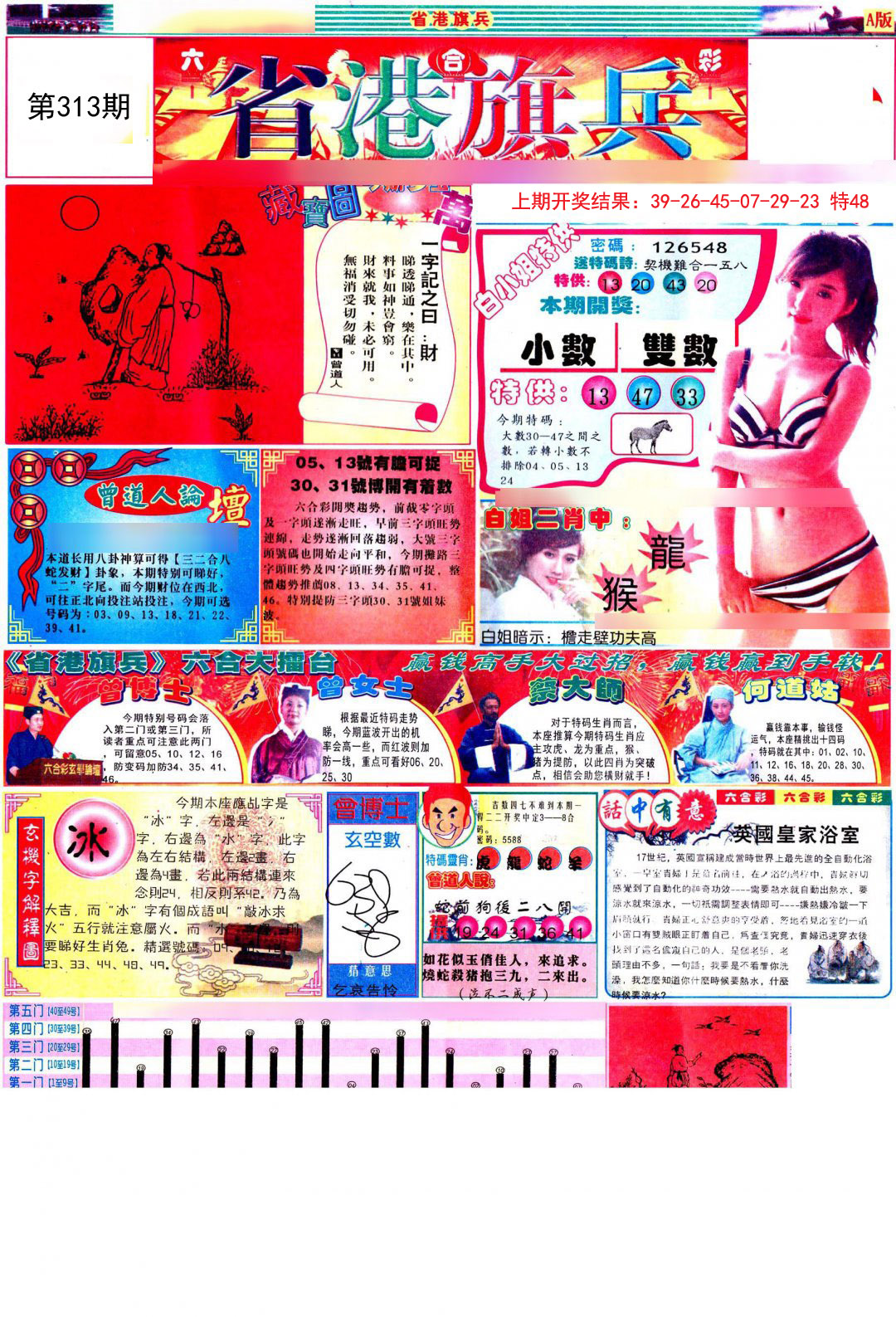 2024313期彩道A