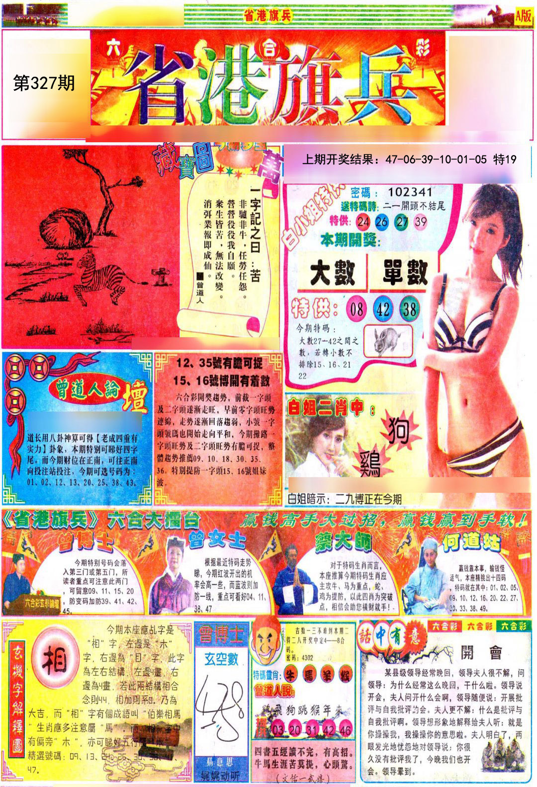 2024327期彩道A