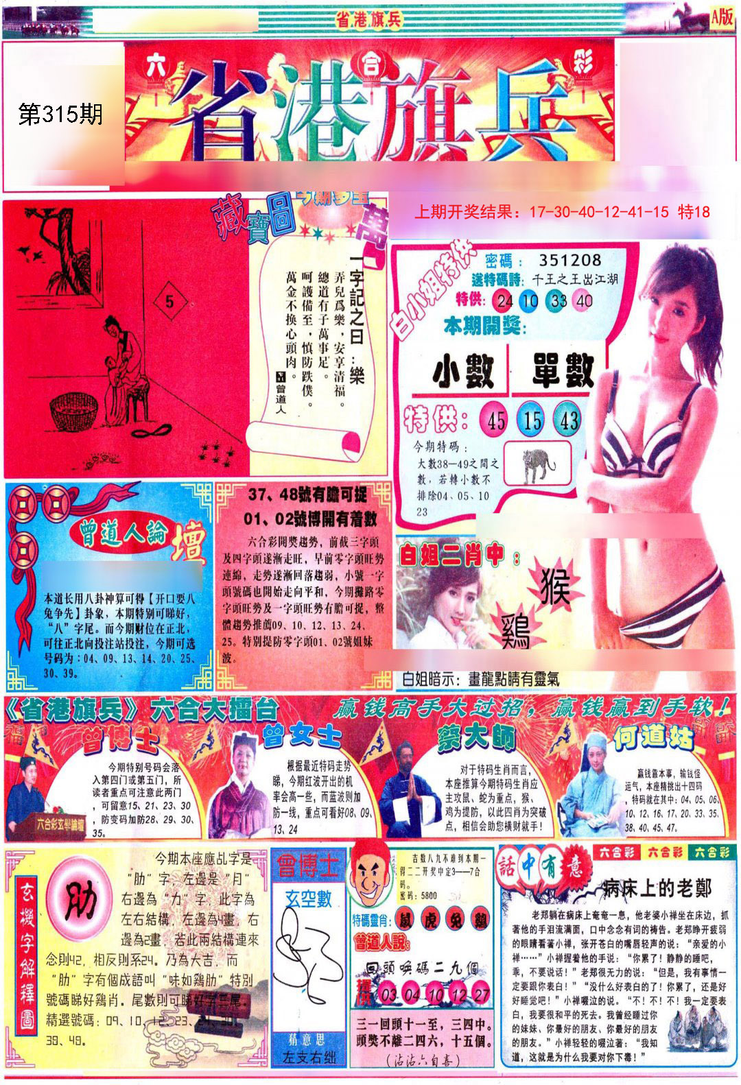 2024315期彩道A