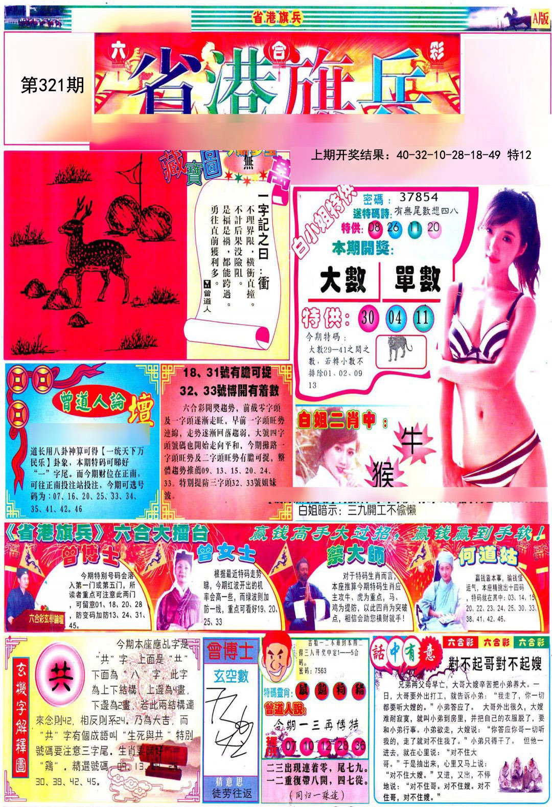 2024321期彩道A