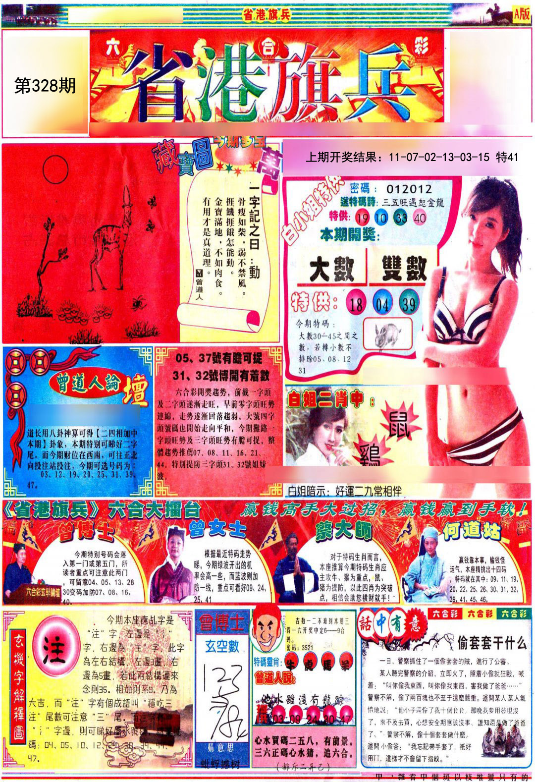 2024328期彩道A