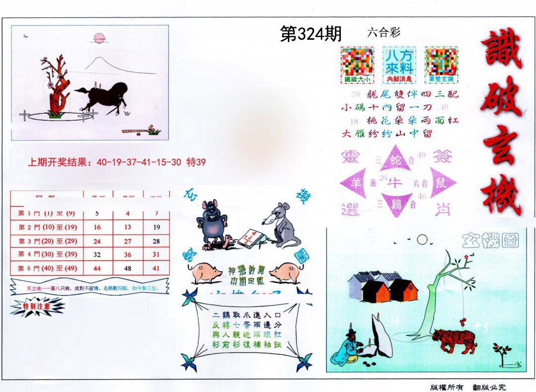 2024324期识破玄机