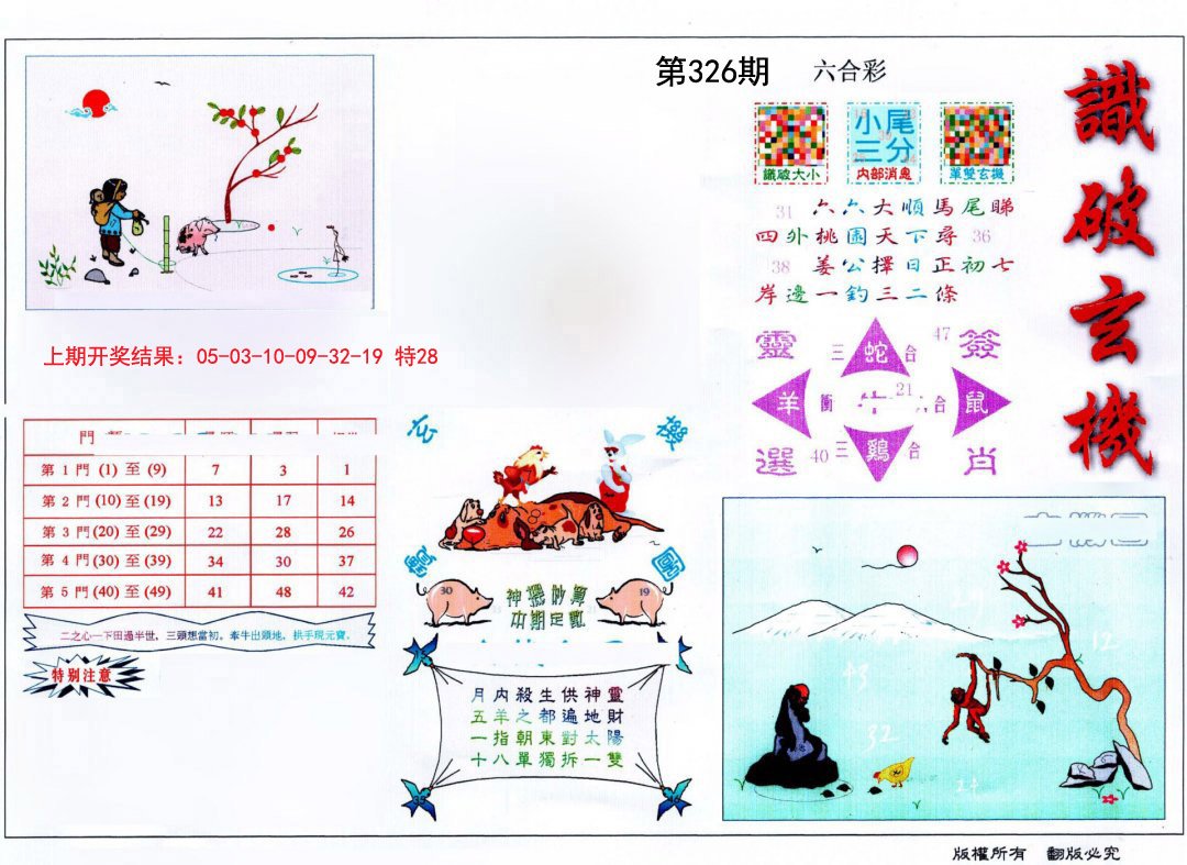 2024326期识破玄机
