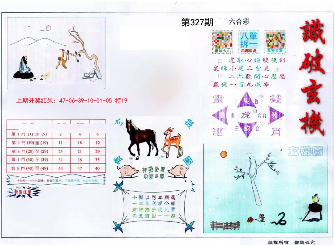 2024327期识破玄机