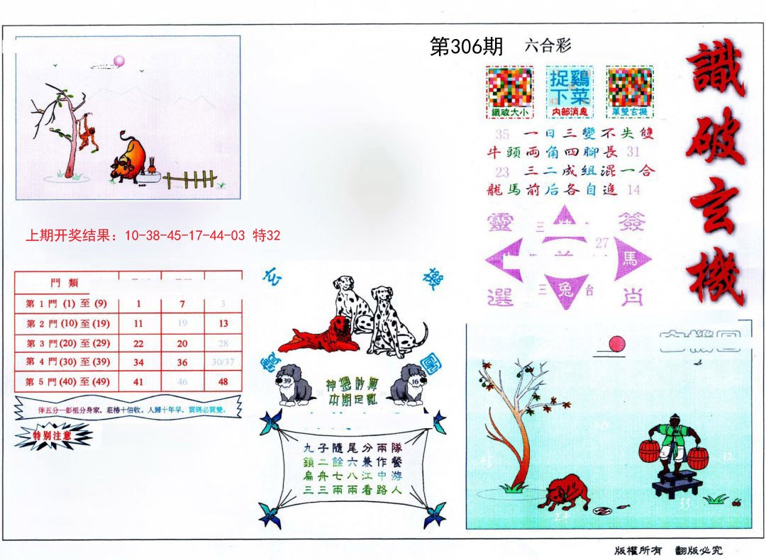 2024306期识破玄机