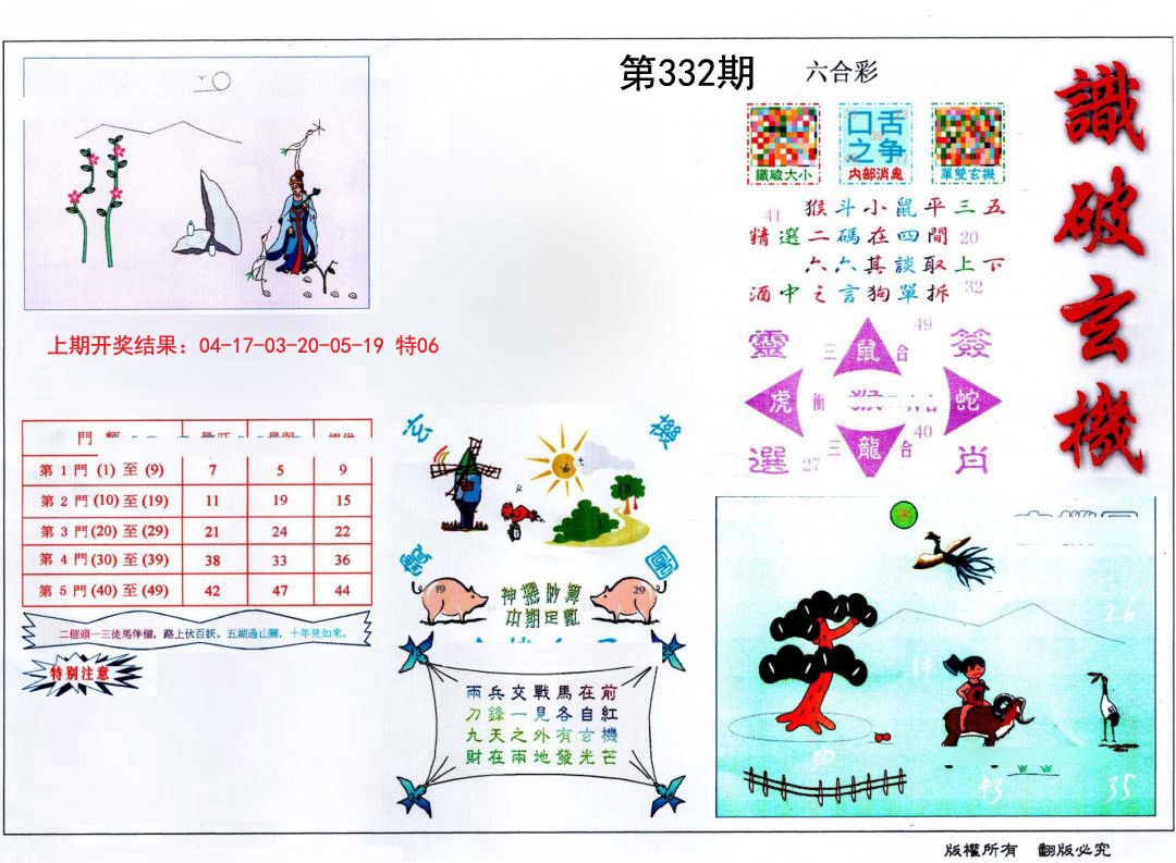 2024332期识破玄机