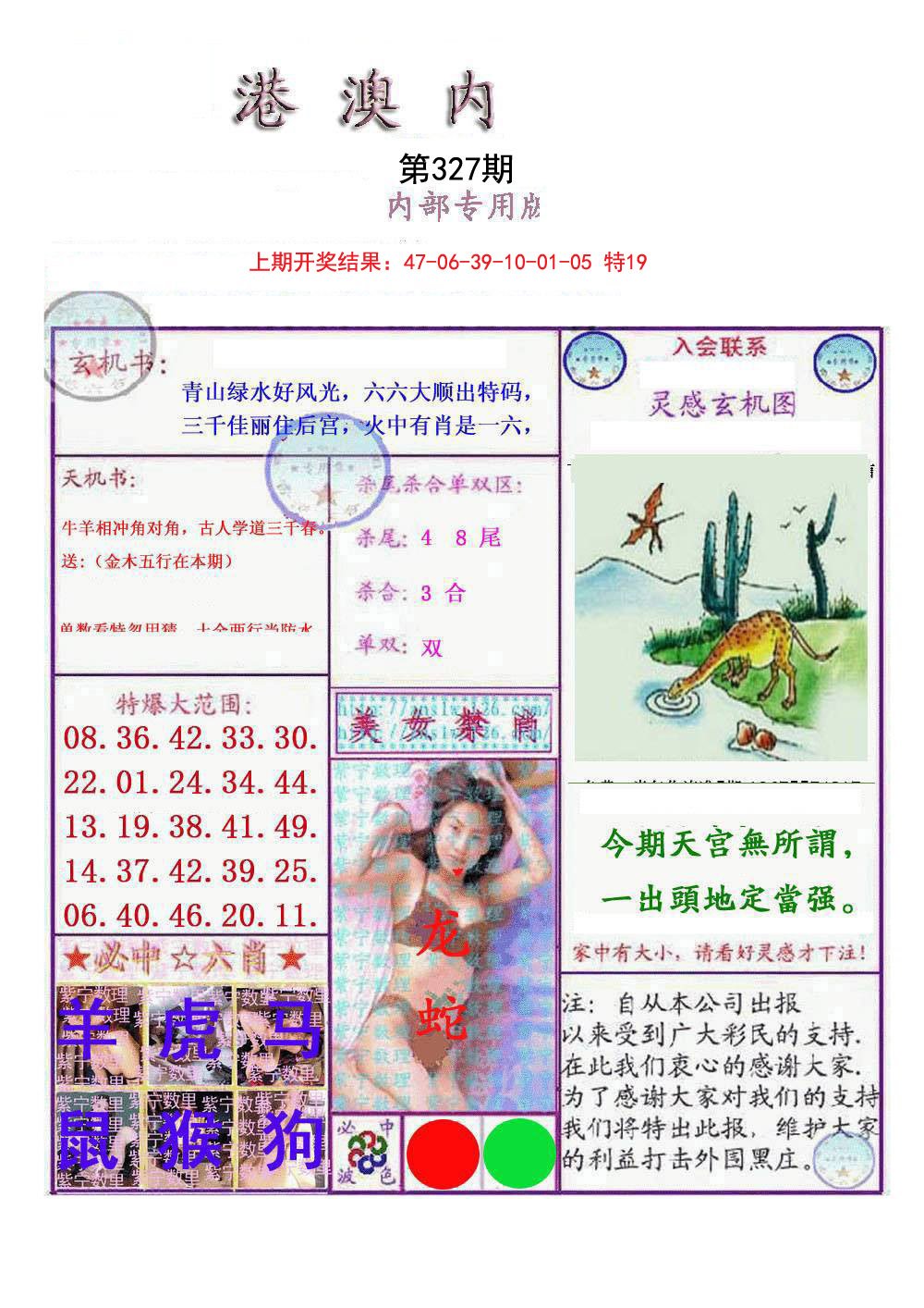 2024327期港澳内幕报