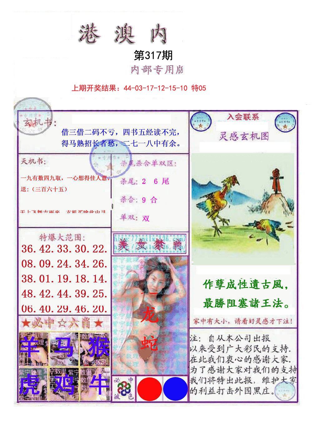2024317期港澳内幕报