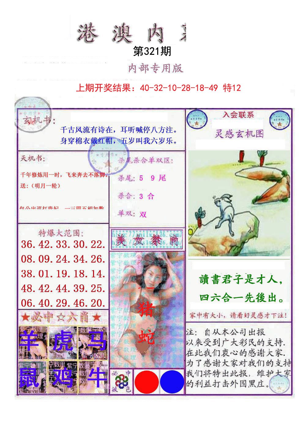2024321期港澳内幕报