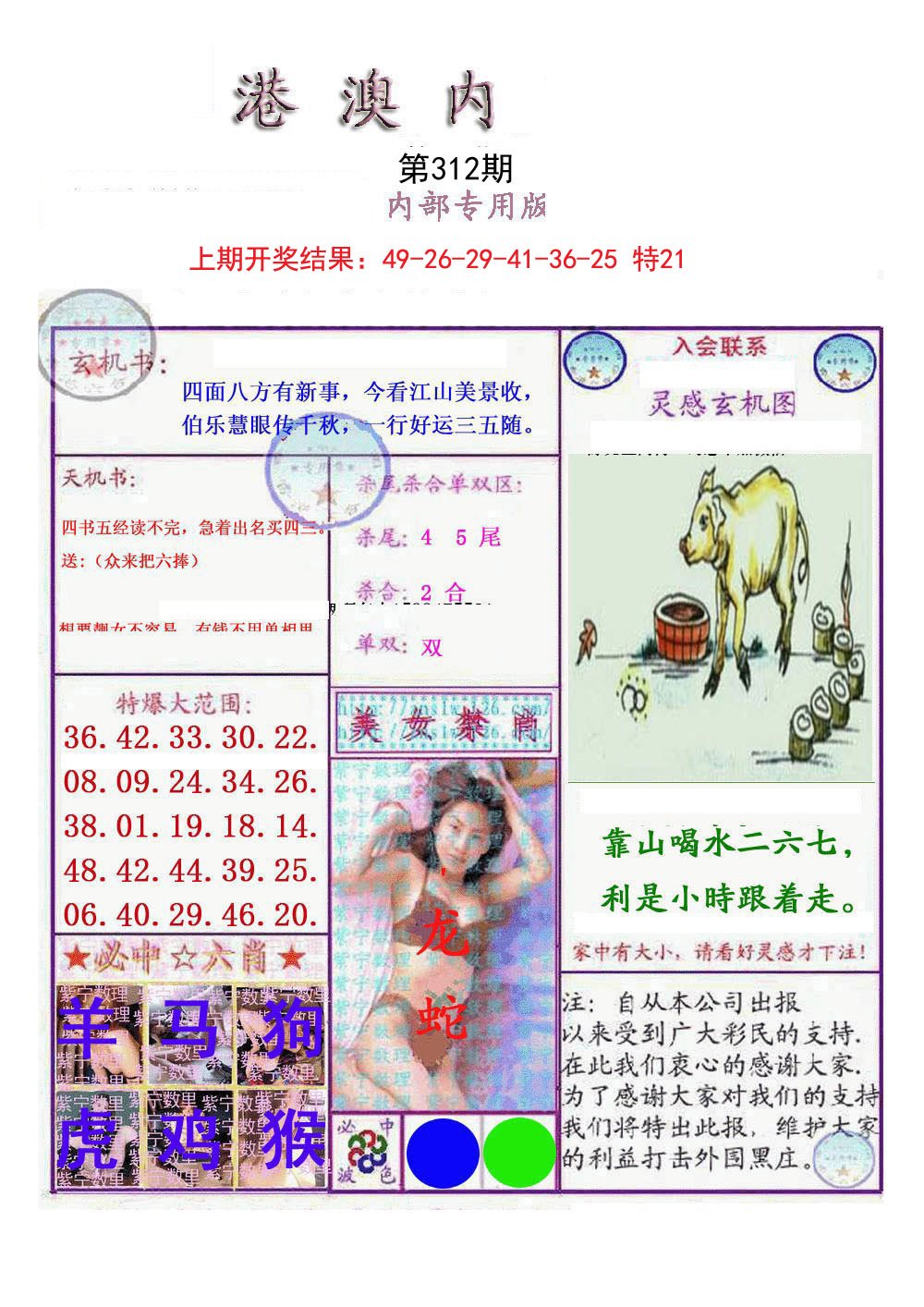 2024312期港澳内幕报