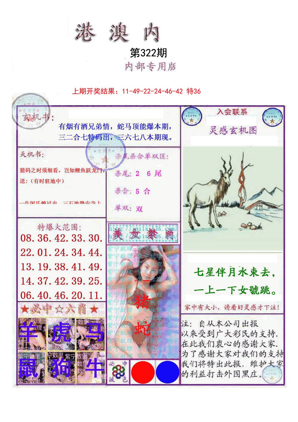 2024322期港澳内幕报