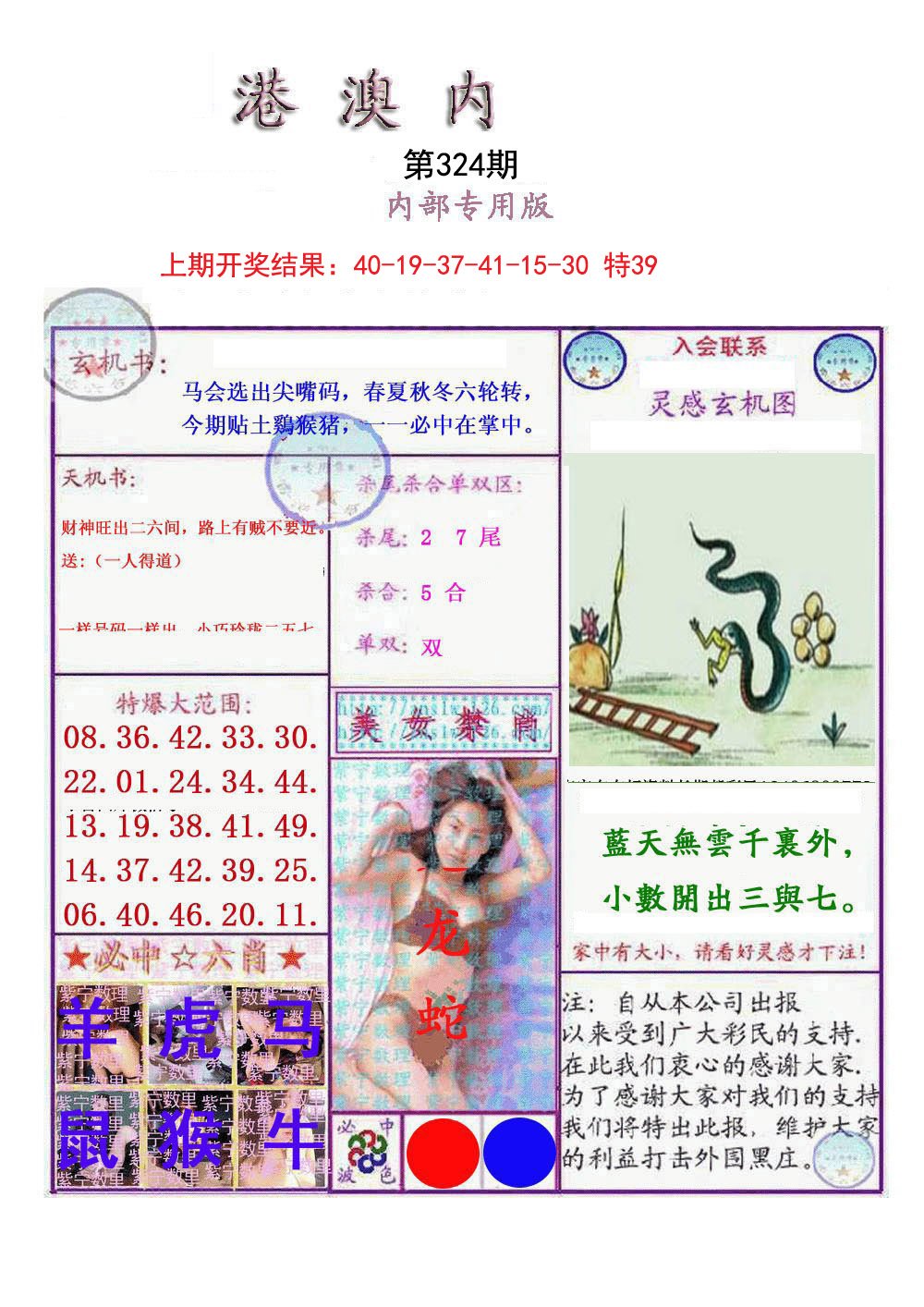 2024324期港澳内幕报