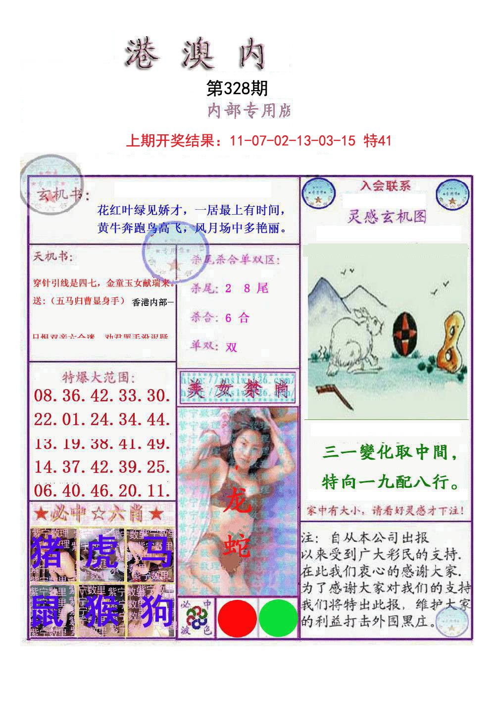 2024328期港澳内幕报