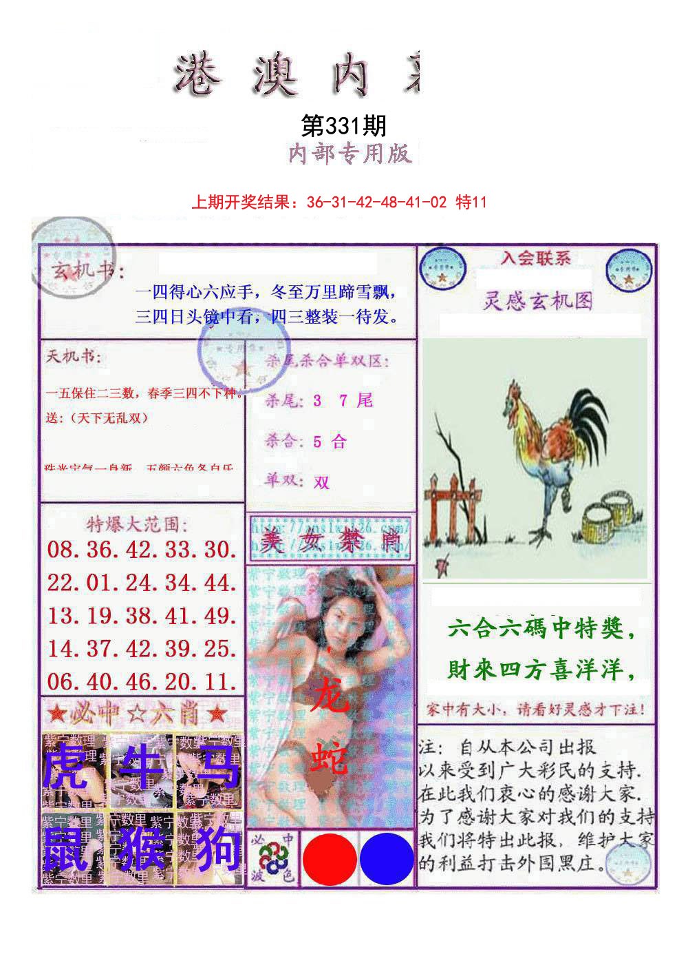 2024331期港澳内幕报