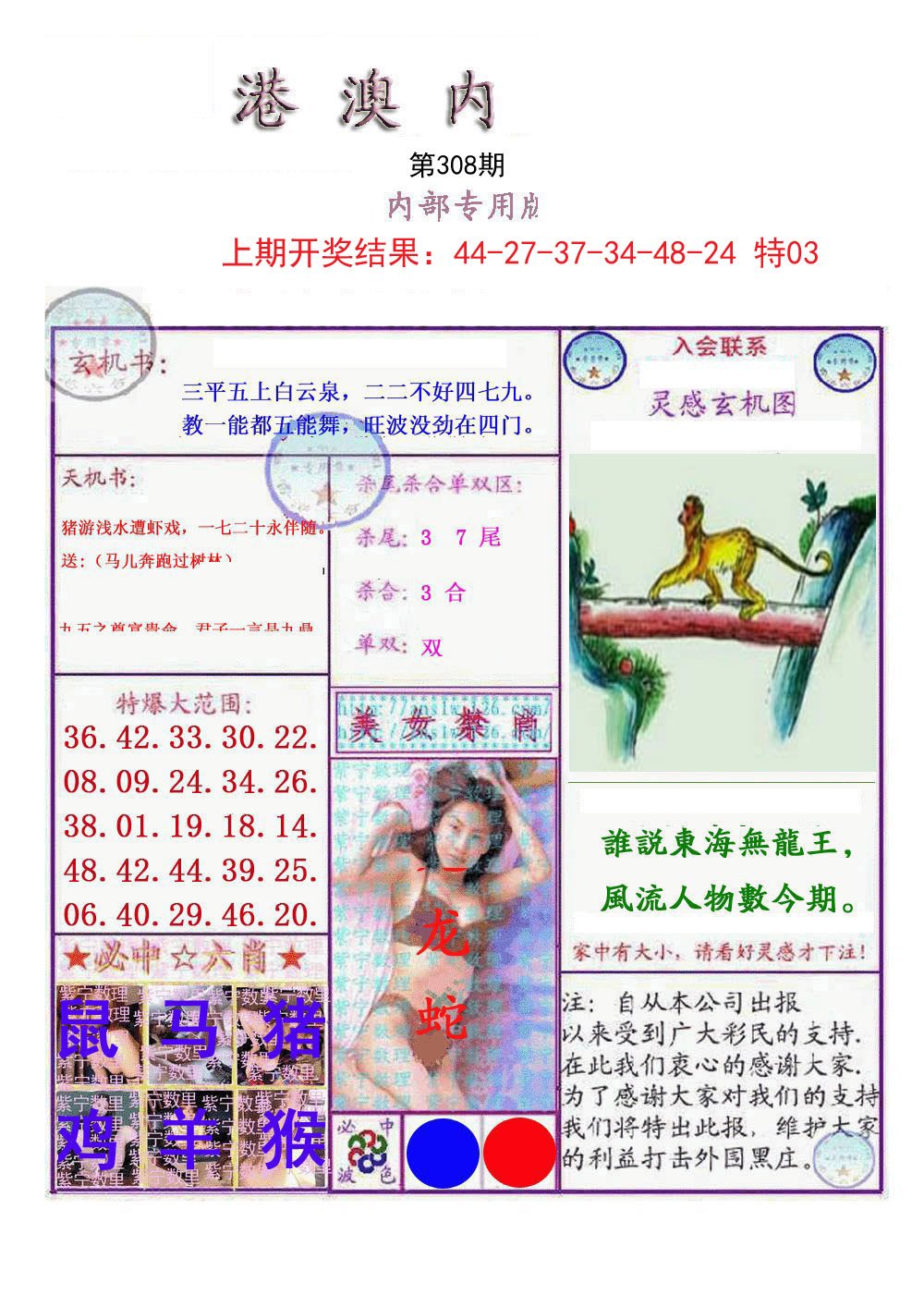2024308期港澳内幕报