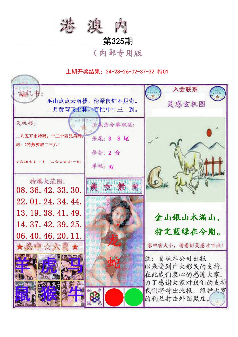 2024325期港澳内幕报