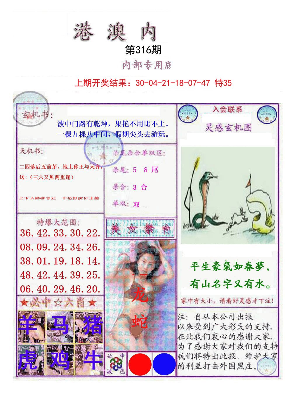 2024316期港澳内幕报