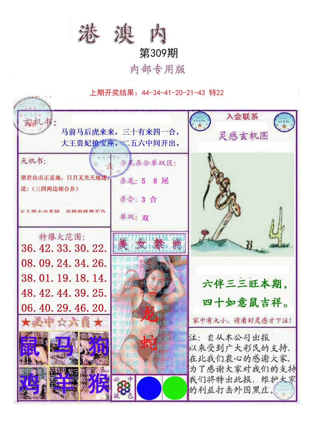 2024309期港澳内幕报