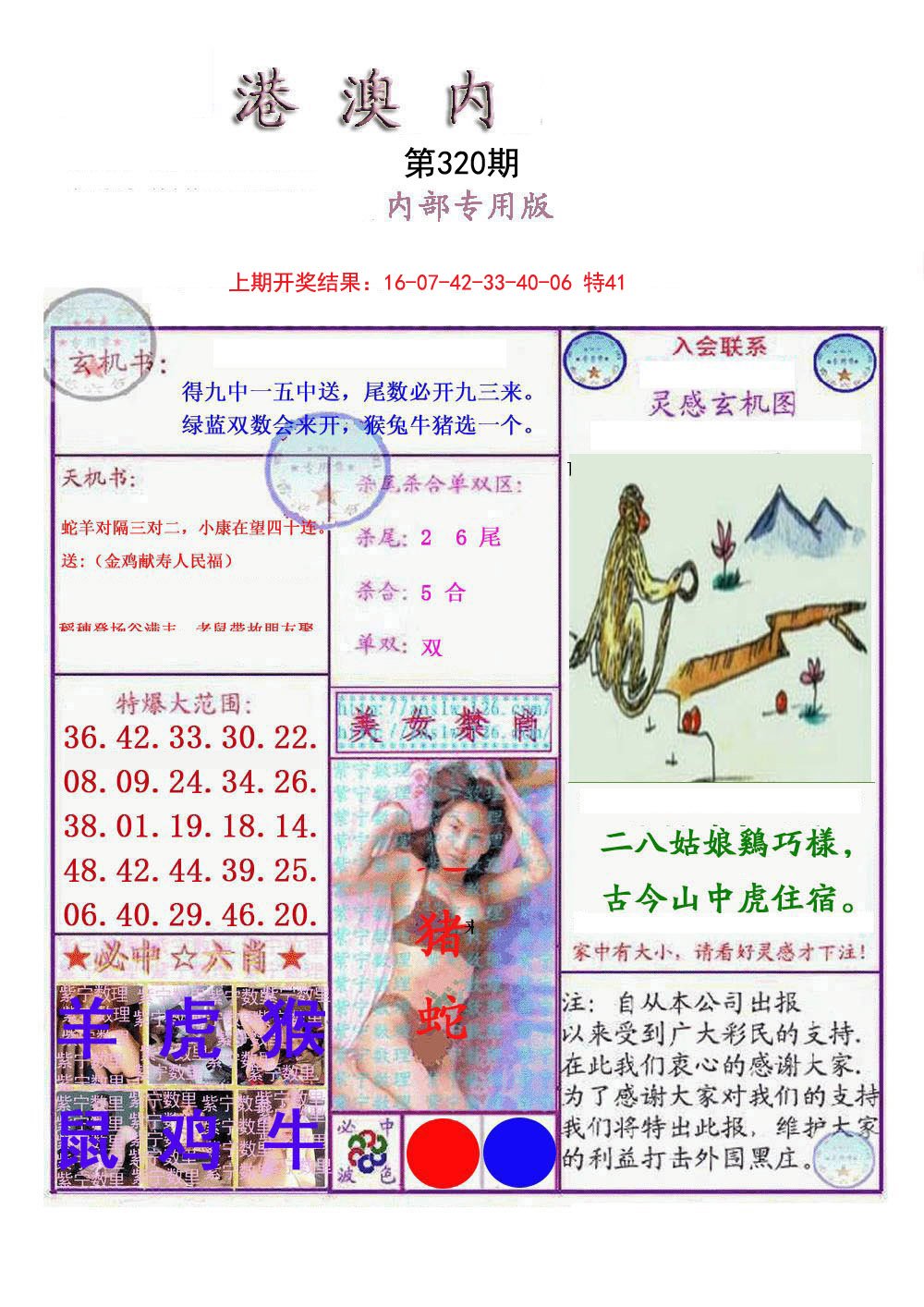 2024320期港澳内幕报