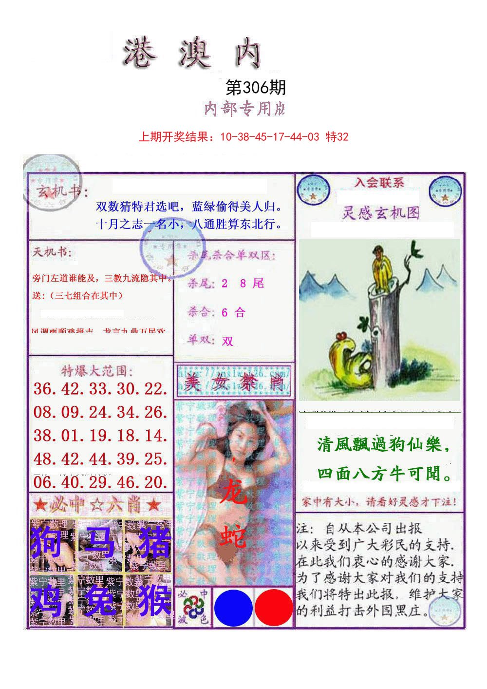 2024306期港澳内幕报