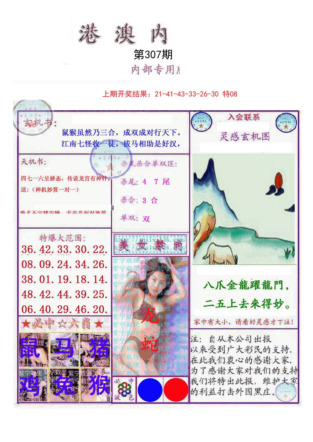 2024307期港澳内幕报