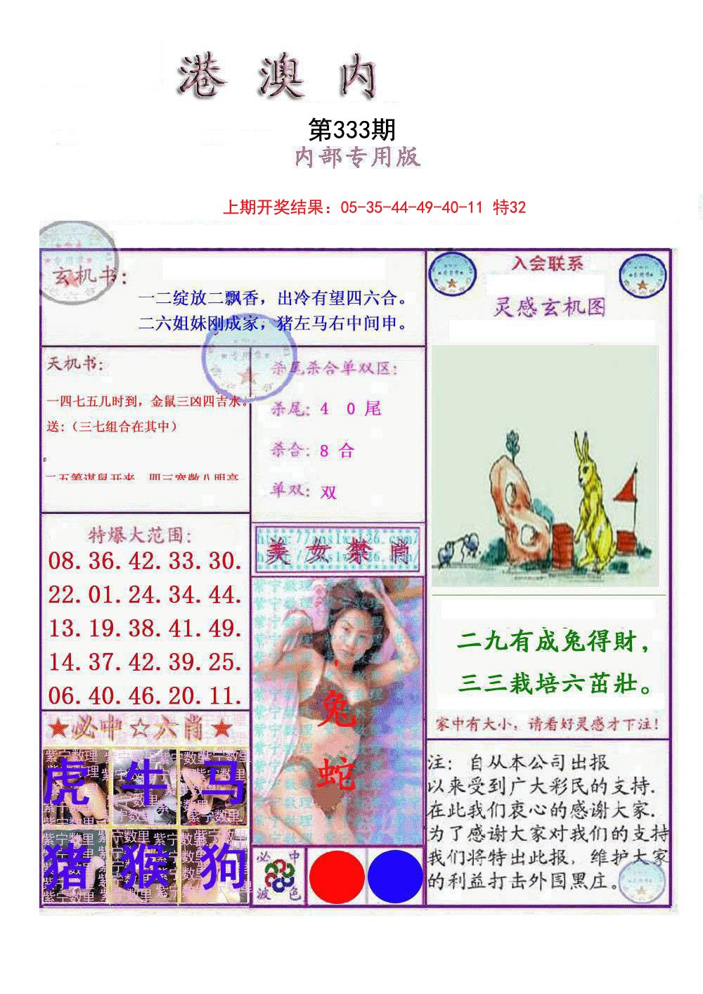 2024333期港澳内幕报