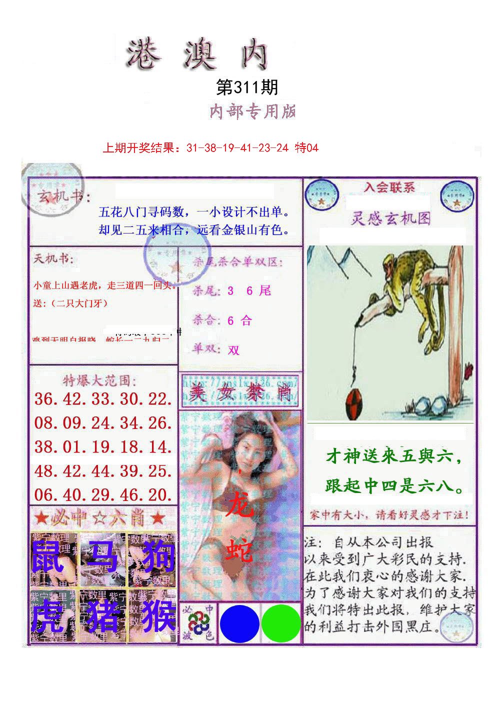 2024311期港澳内幕报