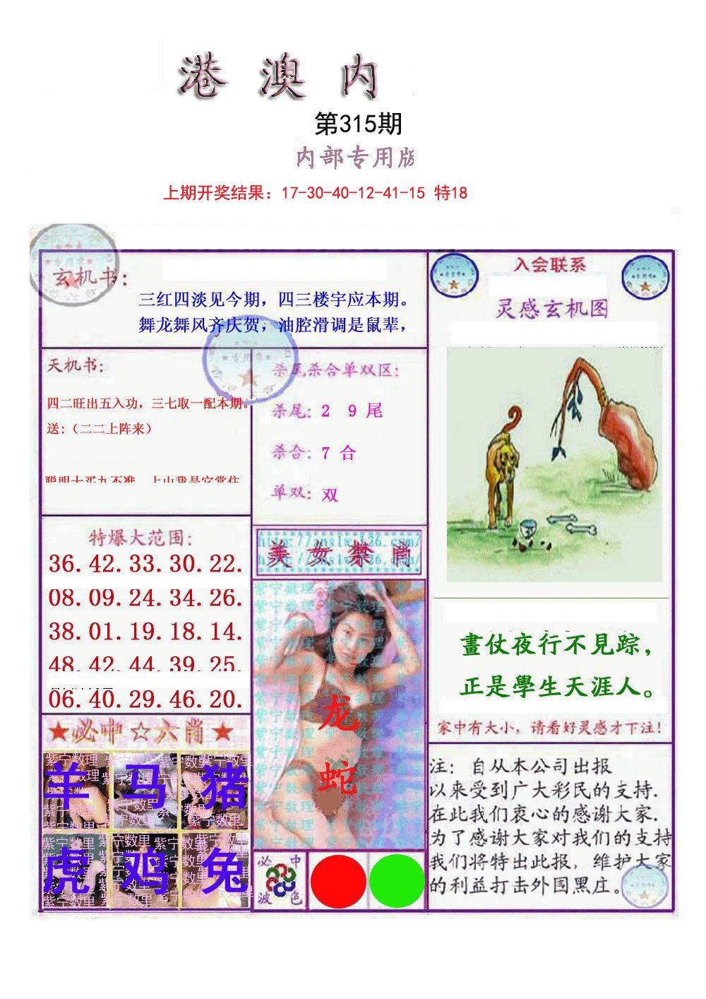 2024315期港澳内幕报