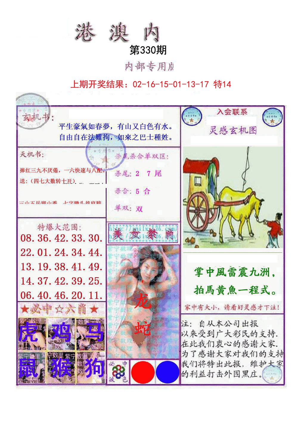 2024330期港澳内幕报