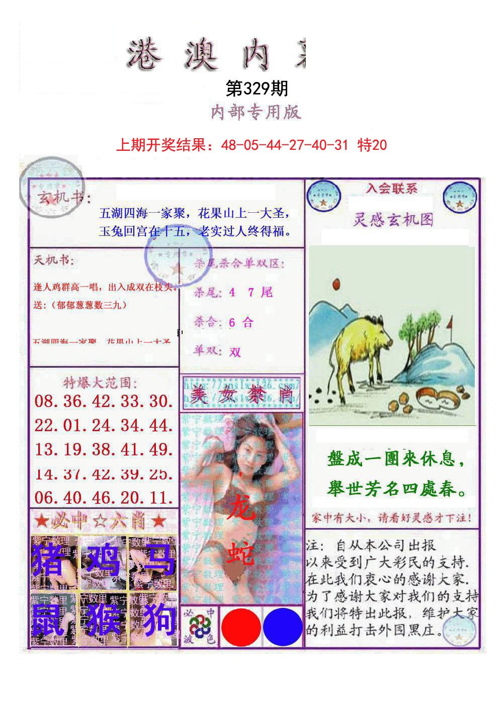 2024329期港澳内幕报