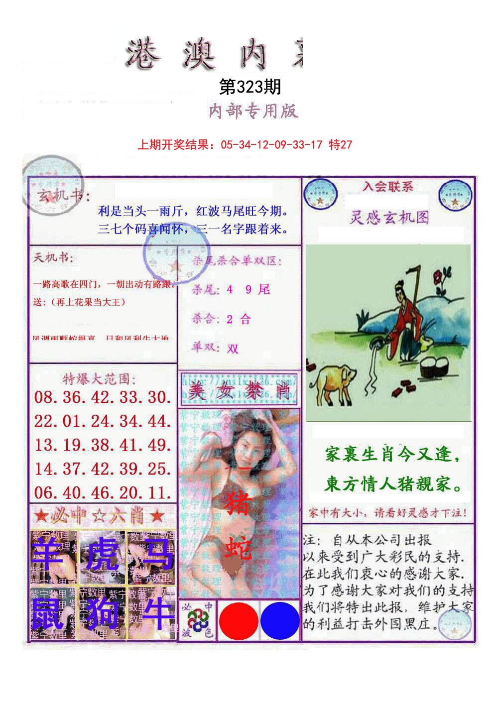 2024323期港澳内幕报