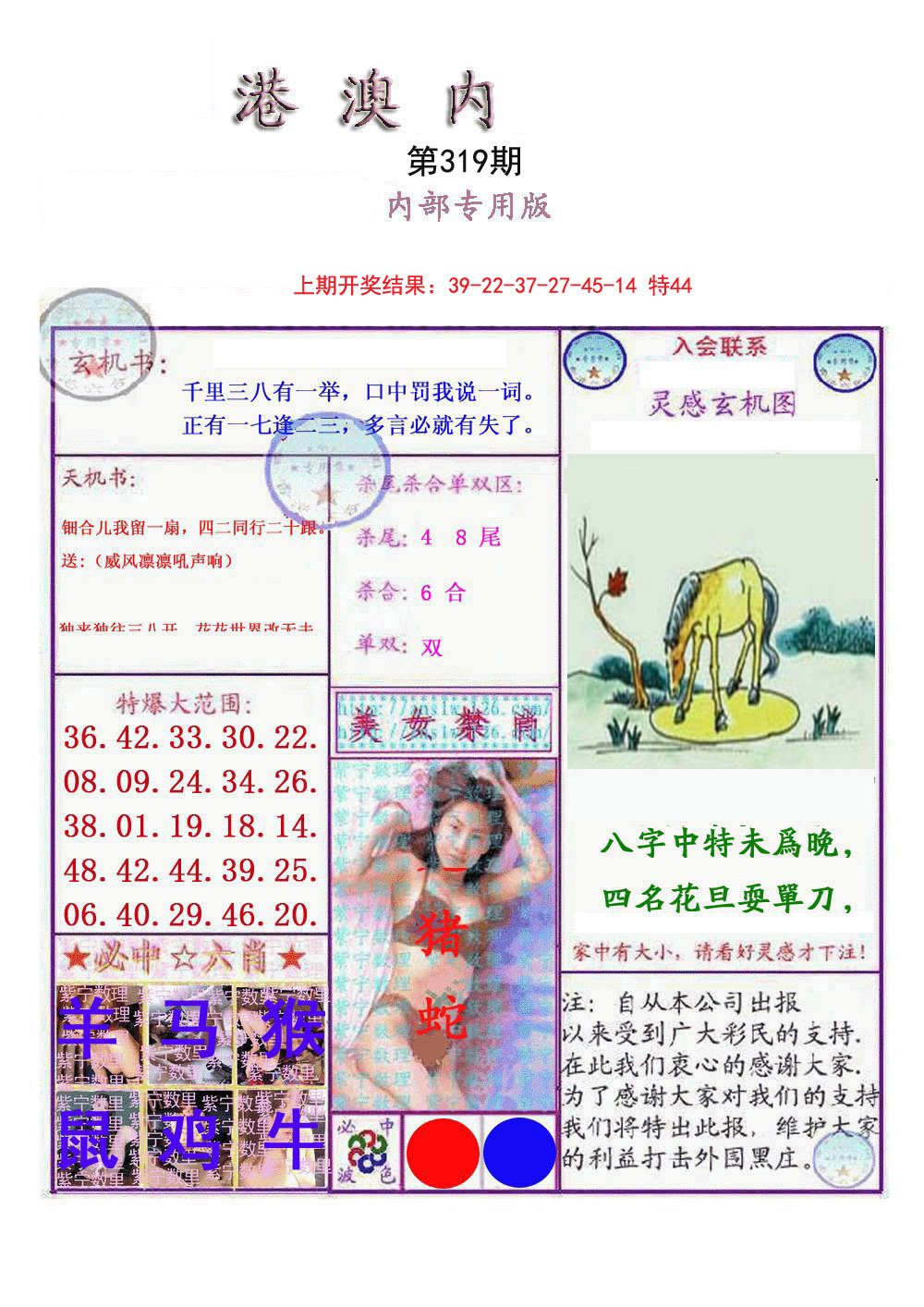 2024319期港澳内幕报