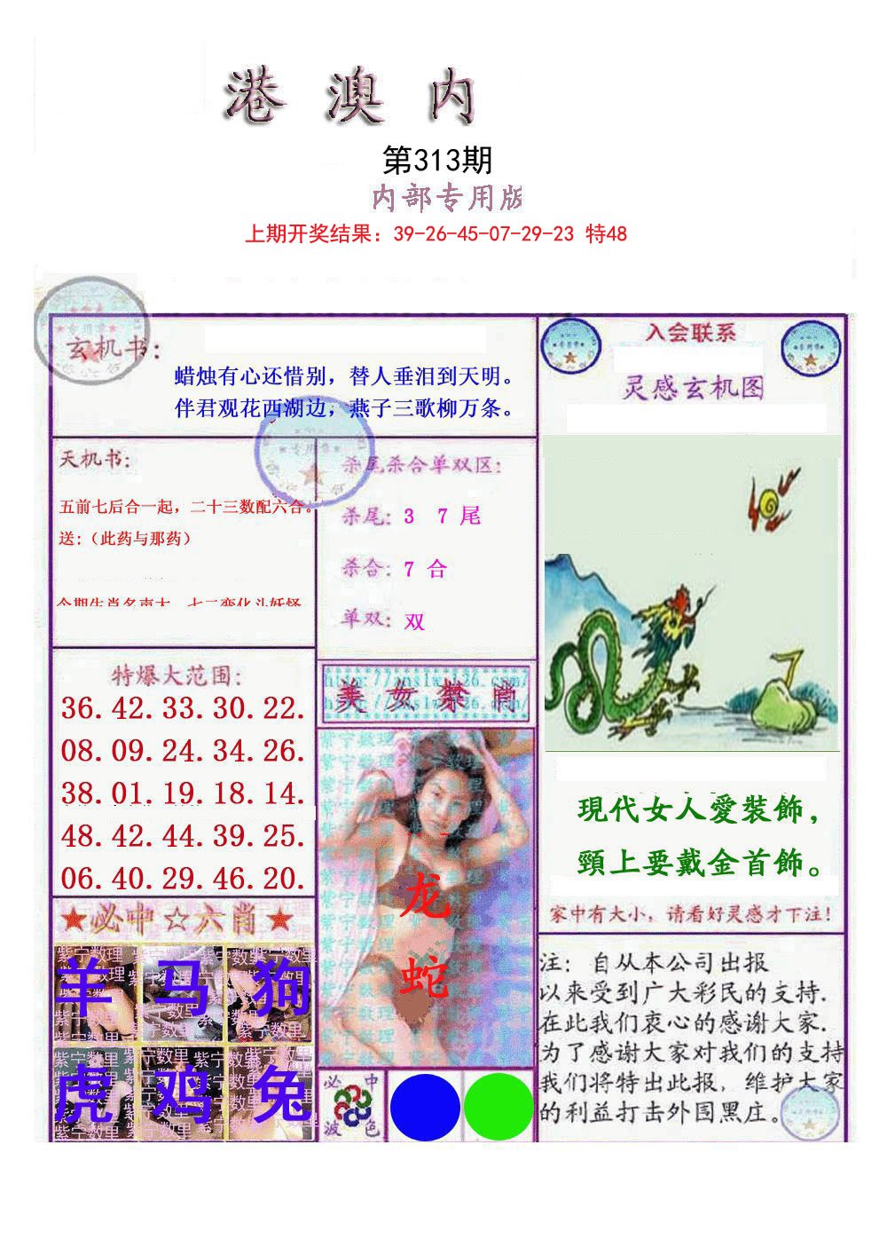 2024313期港澳内幕报