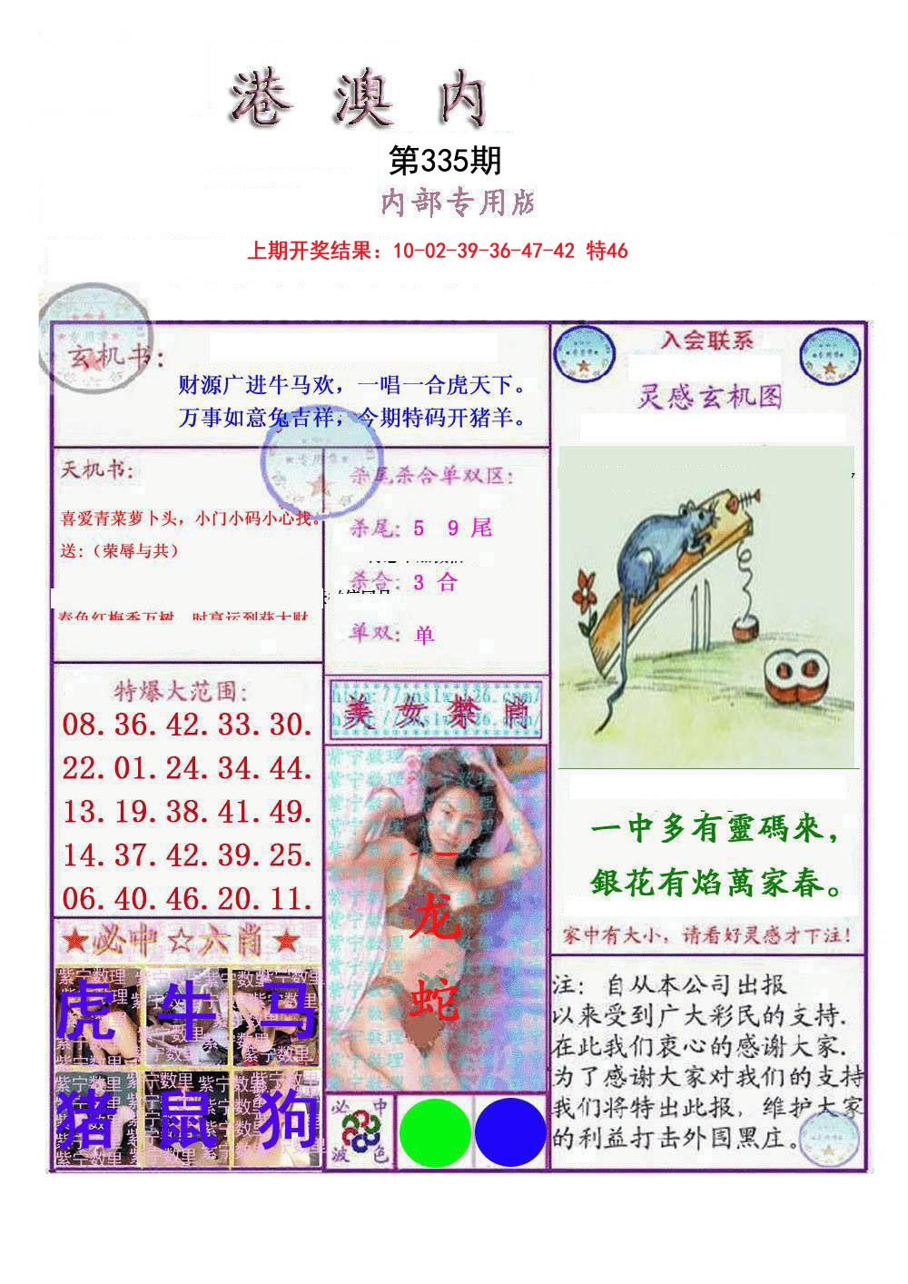 2024335期港澳内幕报