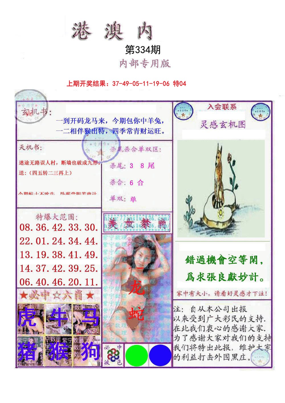 2024334期港澳内幕报