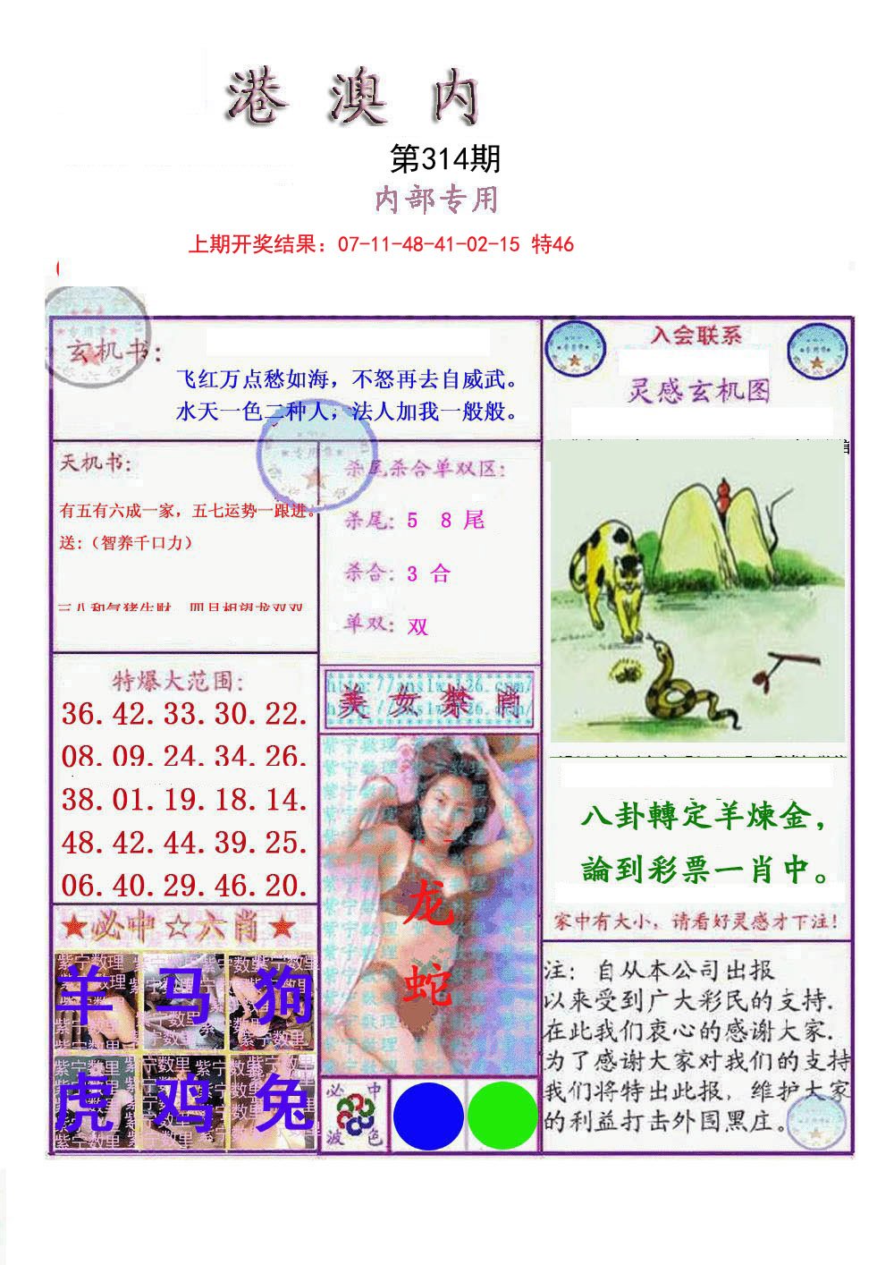 2024314期港澳内幕报