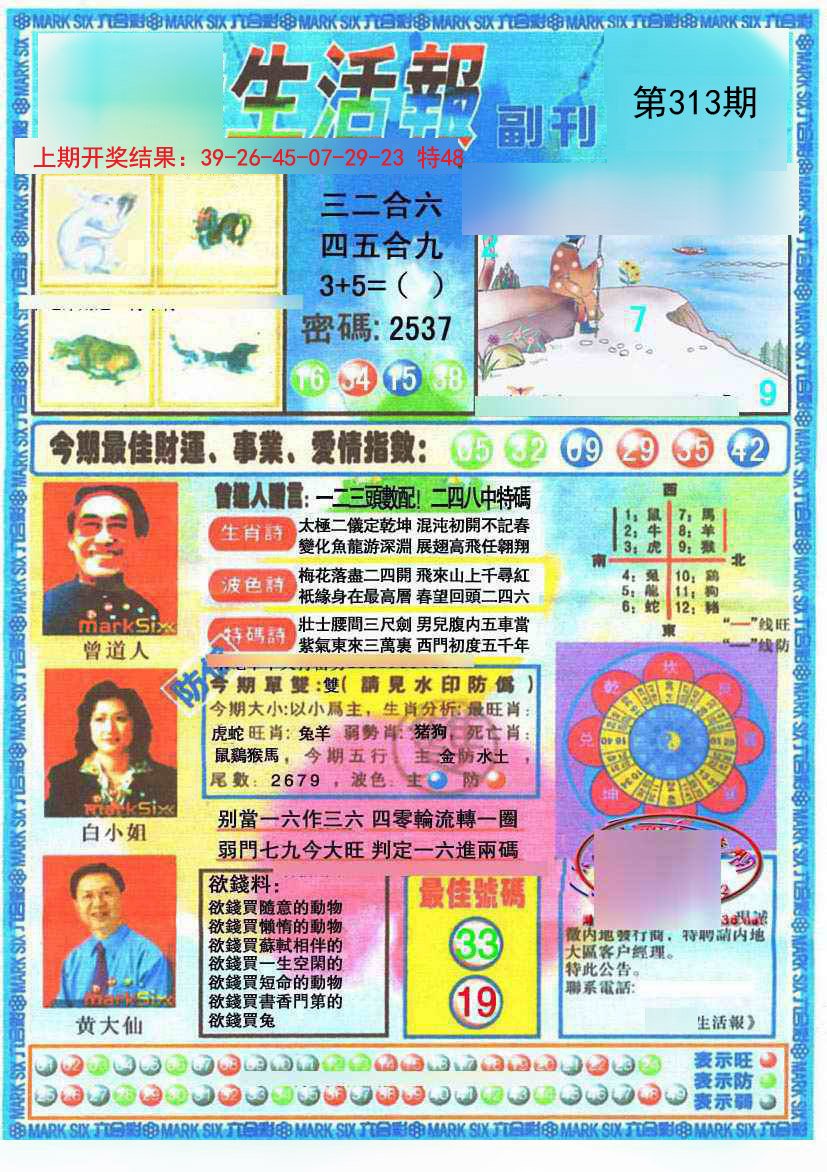 2024313期生活报