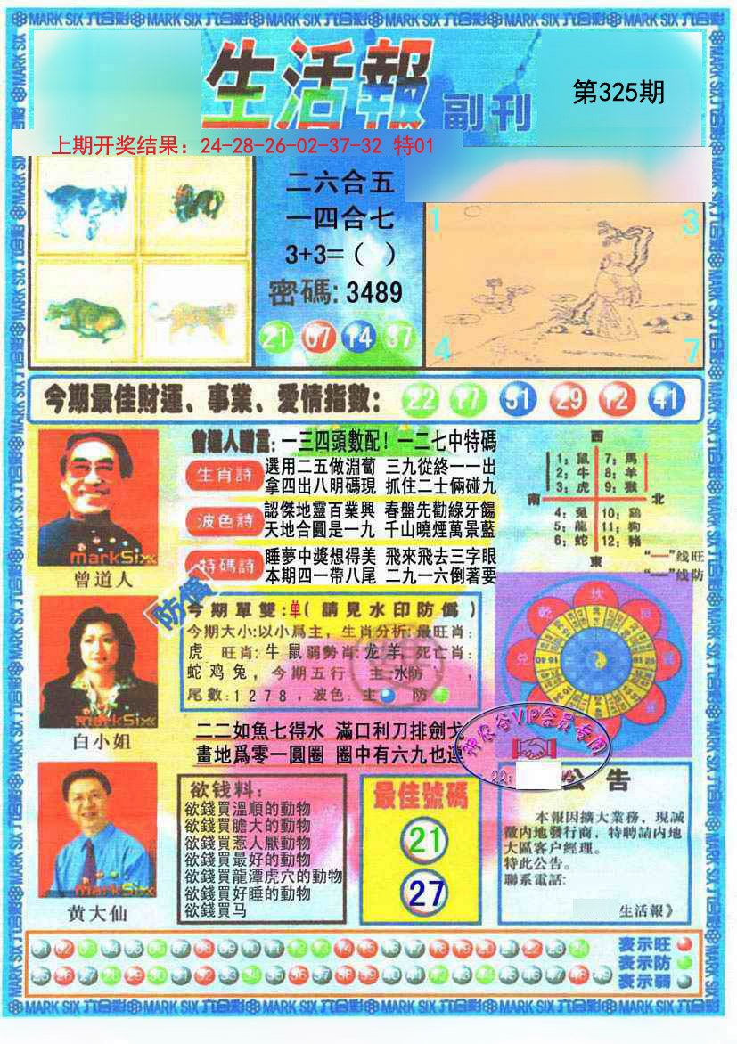 2024325期生活报