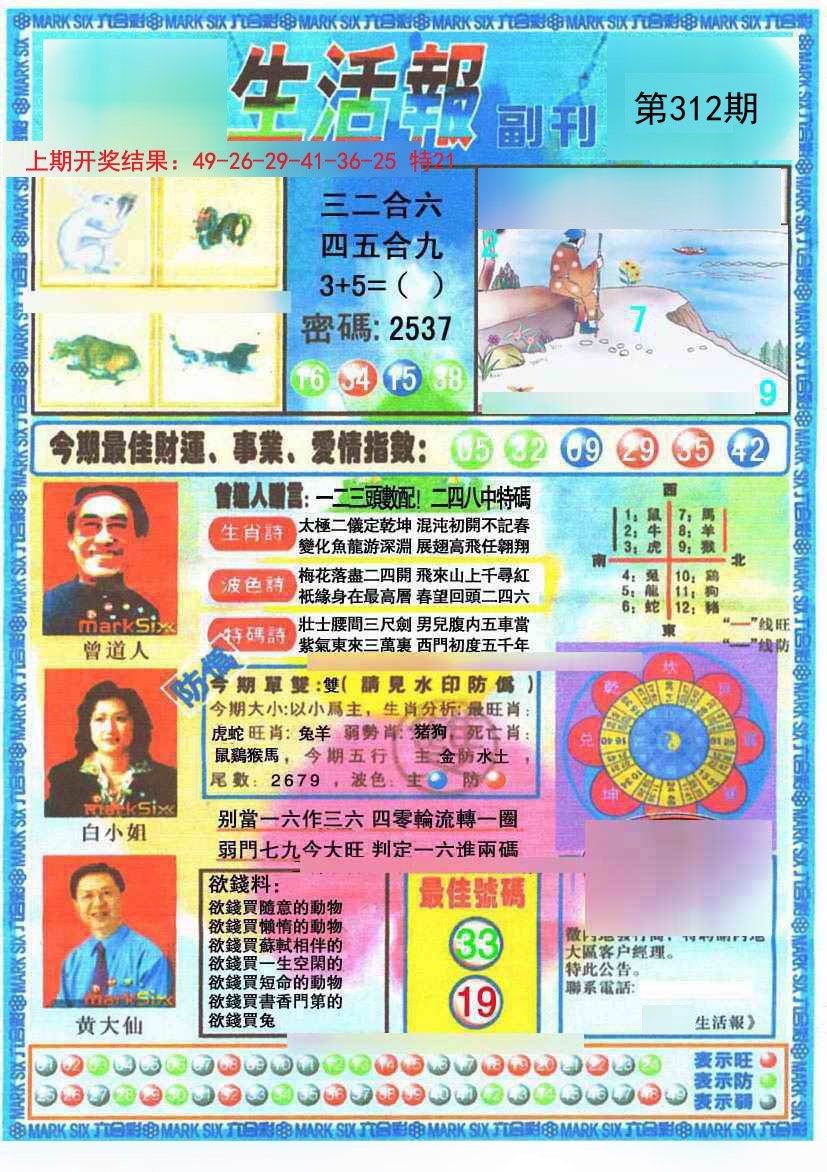 2024312期生活报
