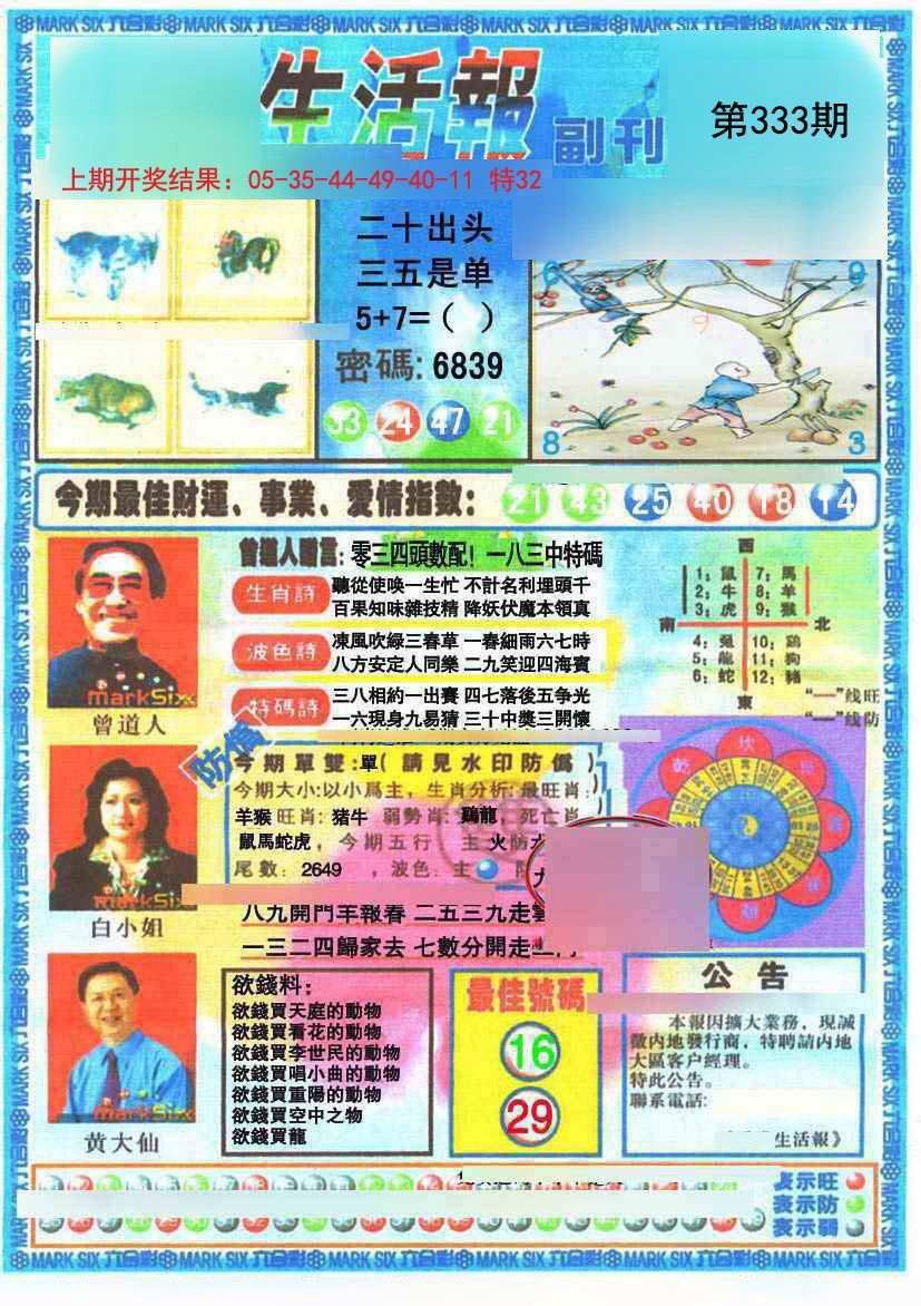 2024333期生活报